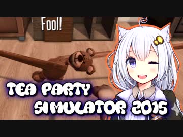 【Tea Party Simulator 2015】先輩、あかりとお茶会しましょ？【VOICEROID実況】