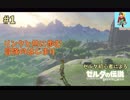【実況】ゼルダ童貞による ゼルダの伝説BotW（ブレス オブ ザ ワイルド） Part1