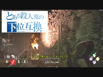 【Dead by Daylight】エンジョイ勢カニバルおじさん【ゆっくり実況】