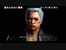 高田健志『龍が如く6』part51