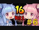 【VOICEROID】#6 あほ姉妹のDuo!Duo!Duo!【PUBG】