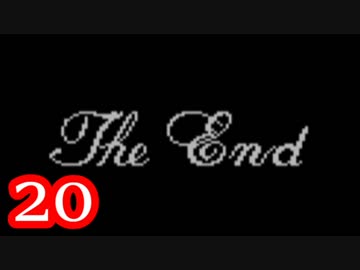 【実況】ドラゴンクエスト2をやる事にした。20（終）【FC版】