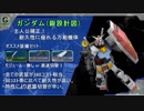【Gコン#1】無課金(初心者)にオススメする機体 in 連邦編 【ガンダムオンライン】