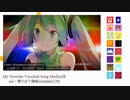 【人力コンパス】My Favorite Vocaloid Song Medley改【ヒーロー16人+α】