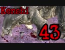 【Kenshi・βテスト実験版:0.98.6】KAMOtan卿の冒険Part43【夜のお兄ちゃん実況】