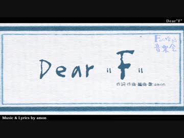 Dear"F" / amon