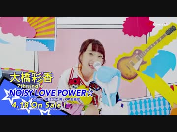 大橋彩香のAny Beat!2018年3月11日#049