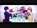 【MMDペルソナ】ゴーゴー幽霊船