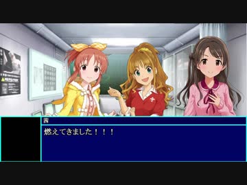 【ＡＣＥ３×デレマス】Another Cinderella's Episode　第２１話