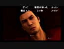 高田健志『龍が如く6』part58