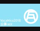 VocaNico2018公募MIX
