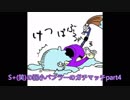 【splatoon2】S+(笑)の弱小パブラーのガチマッチpart4【ゆっくり実況】