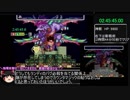 聖剣伝説2 RTA【バグ技使用あり】　2時間57分10秒　Part9/9