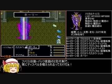 【ゆっくり実況】FF5低レベルABP0アイテム禁止縛り part26