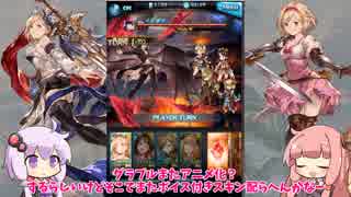 人気の ゲーム グラブル 動画 11 344本 38 ニコニコ動画