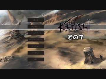 不幸村外伝　kenshi　その７