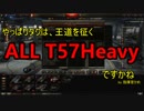 【WoT：クランウォーズ】CWE6-ギャンビット作戦- Episode12 byCROWN
