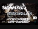 たたかうメイドさんのTITANFALL2 #7 【ソフボinライズ消耗戦withリージョンお嬢様】