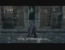 【Bloodborne】聖杯協力/ホスト【字幕】4層目