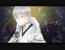 【人力刀剣乱舞】ヒiバiナ【鶴丸国永】