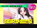 【アニメ10週年】らき☆すた～陵桜学園 桜藤祭～実況プレイ　＃57