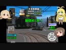【電車でGO!旅情編】双葉杏先生の運転　01　【VOICEROID実況】