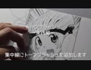 大塚志郎先生のアナログ漫画の仕上げテク！　トーンフラッシュ　実践編