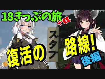 【迷列車の旅】日本一の雨のまち　青春18きっぷ2016夏+α【1日目後編】