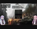 【HOI４】エリート茜ちゃんが運営するフランスVer1.5 part1