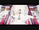 【心を込めて歌ってみた】空中分解 【いつもの佐藤さん】