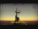 WarThunder 【字幕実況】　RB　天使と踊ろう！！Part2