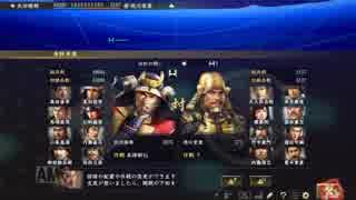 【信長の野望・大志】夢幻武田家プレイ動画part16