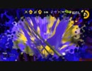 スプラトゥーン2うっかり実況【ナワバリバトル編】part5