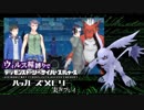 ウィルス種縛りでデジモンストーリーハッカーズメモリーを実況プレイ #14