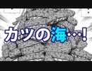 かつ澤　30秒CM　【中間管理録トネガワ】【MAD】