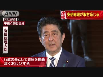 安倍総理　「行政の長として責任を痛感しています」