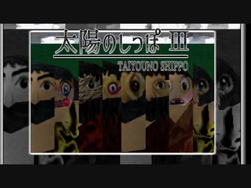 超新感覚、革命的自由度オープンワールドを虚弱体質の僕が実況Part3