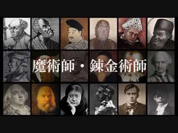 魔術師・錬金術師