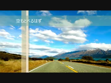 【カラオケ用】スピッツ「空もとべるはず（アコースティック版）」（ガイド、コーラス、歌詞あり）