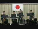 陸上自衛隊第12音楽隊　佐久入隊・入校予定者激励会　「にじいろ」（TIN）
