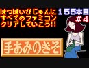 【アイアムアティーチャー　手編みの基礎】発売日順に全てのファミコンクリアしていこう!!【じゅんくり#155_4】