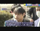 埼玉県朝霞市少女誘拐監禁事件　寺内樺風被告に懲役9年判決