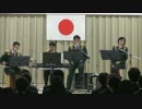 陸上自衛隊第12音楽隊　佐久入隊・入校予定者激励会　「前前前世」（TIN）