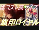 2/5/6疾走強すぎワロタ【シャドウバース】