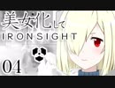 【近未来オンラインFPS】美女化してIronsightやるよ！04【FaceRig実況】