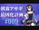 【実況】ディスガイアD2 朝霧アサギ最凶化計画◆part9
