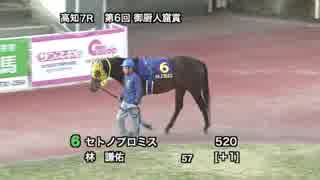 デイリースポーツ創刊７０周年記念 第6回御厨人窟賞 パドック～本馬場入場