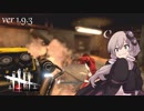 [S2-004]結月ゆかりと鬼ごっこ[Dead by Daylight]