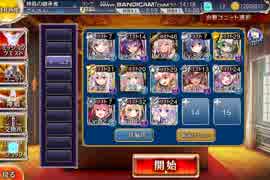 【千年戦争アイギス】魔界大戦・序章　神級　500討伐