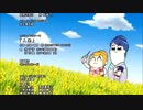 【合わせてみた】ポプテピED(人生)【10話＆再放送】